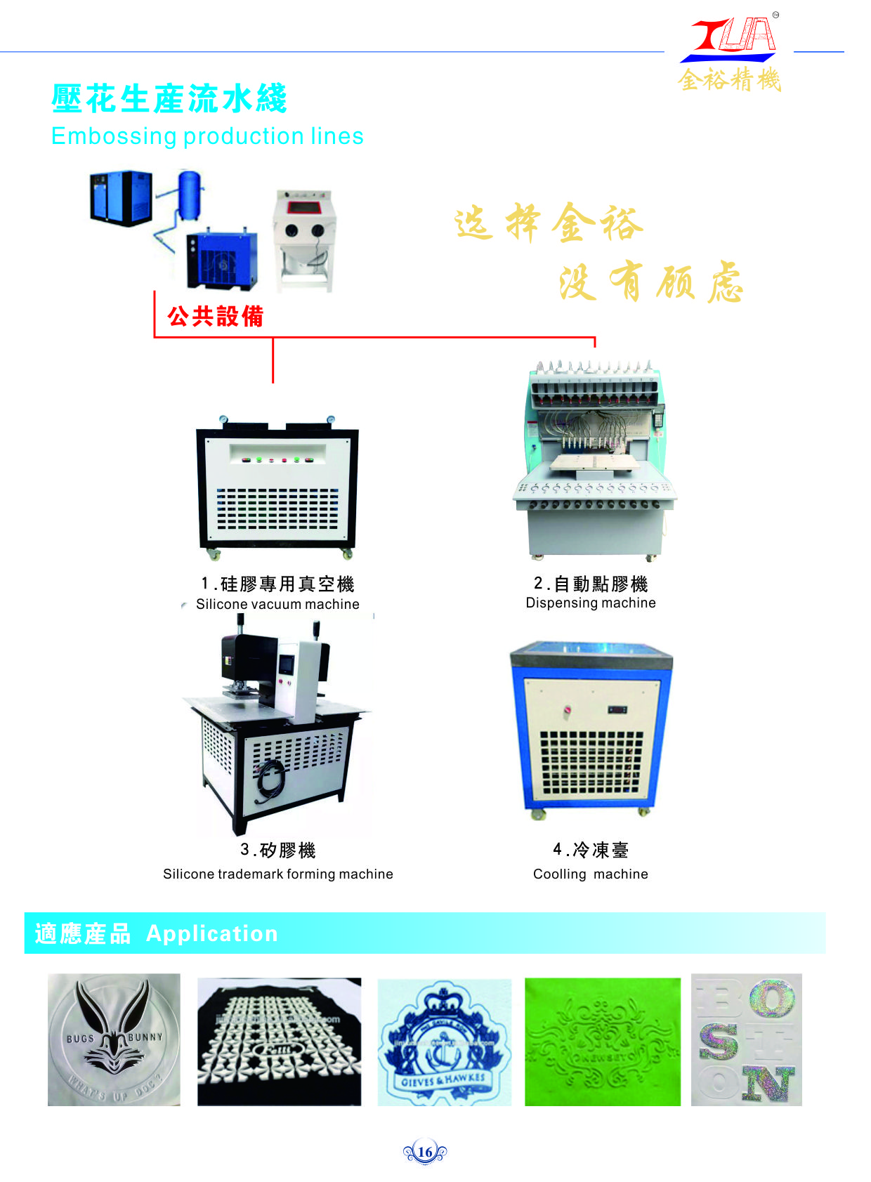服裝硅膠壓花生產(chǎn)線 硅膠商標(biāo)生產(chǎn)線